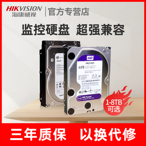 HIKVISION/海康威视 WD1T~6T硬盘西数监控硬盘录像机西部数据紫盘