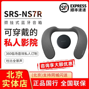 国行全新Sony/索尼 SRS-NS7R颈挂式蓝牙音箱音响可穿戴的私人影院