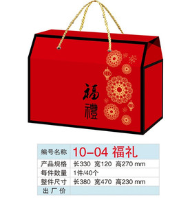 红色小礼空礼盒福字包装礼品盒月饼腊肉彩箱纸箱含手提干果通用箱