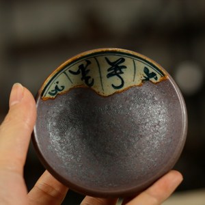 亦紫陶仿补瓷茶杯 文革风手绘品茗杯 台湾铁锈釉茶盏 书法茶碗