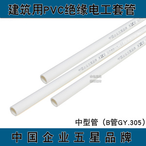 广东佛山雄塑B级难燃绝缘pvc电线套管（3米一条）可弯管/线管