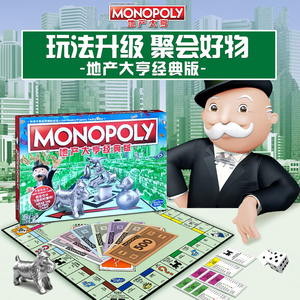 孩之宝地产大亨monopoly经典版桌游戏强手棋游戏棋儿童玩具