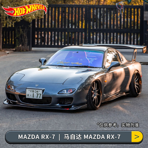 风火轮小车Hot Wheels马自达车模RX-7轨道赛车合金收藏仿真模型车