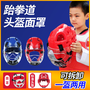 跆拳道头盔面罩护具护脸护面安全帽儿童成人空手道训练比赛器材