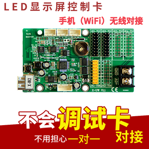 仰邦LED显示屏控制卡手机无线WiFi+U口户外W2/W2L/W3/W4L控制器