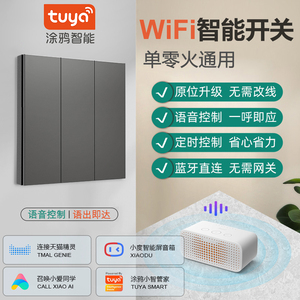 涂鸦wifi智能开关单零火通用家用无线控制面板天猫小爱小度语音