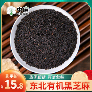 中麻黑芝麻真空319g有机农家五谷粗粮杂粮五谷杂粮粗粮包邮