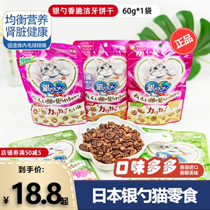 原装进口日本银勺猫零食猫咪洁牙洁齿饼干小鱼干营养增肥食品 60G