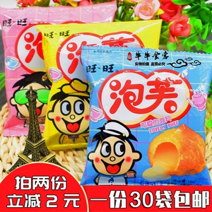 旺旺泡芙球夹心饼干旺仔18g*30袋儿童零食品网红小吃休闲大礼包