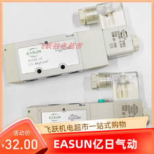 EASUN亿日4V110-06 4V210-08 4V310 4V410气动元件电磁阀亚德客