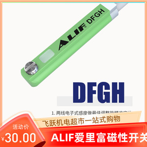 ALIF爱里富DFGH DFGHN DFGHP AL-94DF防爆磁性开关电子式气动元件