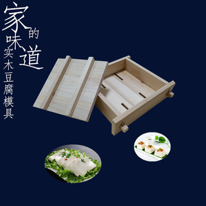 diy家用木制豆腐工具 木盒 做豆腐的模具 豆腐框 厨房 自制可拆卸