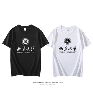 北京大学短袖北大纪念品t恤男女校园文化衫纯棉学生半袖班服聚会