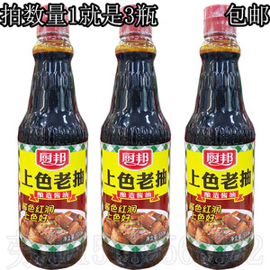 新日期厨邦上色老抽500ml*3瓶 酿造酱油调料红烧焖煮食材上色好