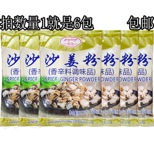 新日期42元6包包邮 裕景 沙姜调味粉 400克 沙姜粉 香辛料调味品