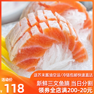 挪威进口三文鱼鱼腩新鲜刺身净肉大脂250g日料寿司即食生鱼片鱼腹