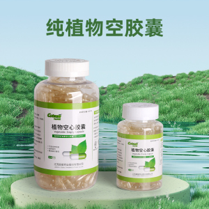 纯植物胶囊壳0号# 可灌装任何粉可食用口服透明空胶囊皮淀粉药用