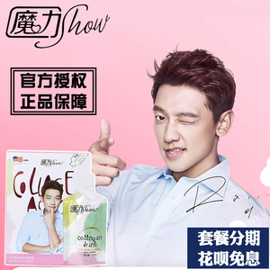 正品魔力show奶茶魔力秀胶原蛋白魔力瘦脂宿便秘排果味魔力瘦果冻