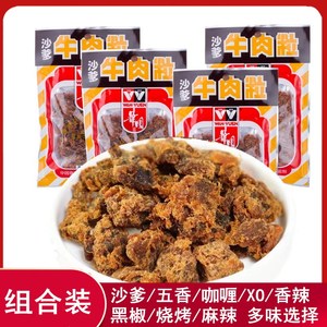香港风味华园牛肉粒手撕牛肉片沙爹咖喱XO50克*5包广东特产小吃