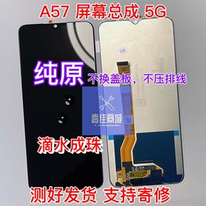 适用于OPPO A57 5G屏幕总成 A36手机触摸液晶玻璃 带框一体