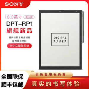 索尼电子书纸笔芯dpt-rp1新sony阅读器 墨水屏电纸书13.3寸保护套