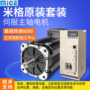 杭州米格伺服主轴电机3.7kw5.5kw7.5kw套装数控车床加工中心雕刻