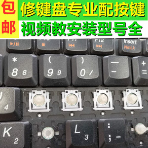 联想E49 K42 E4430 G455 V450 E45 Y460笔记本键盘单个按键帽支架