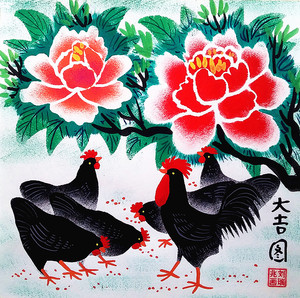 大吉图酒店饭店宾馆家居装饰牡丹鸡花鸟户县农民画尺寸25x25cm