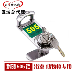 科的505GL号码锁桑拿柜锁洗浴中心柜门锁号牌锁浴室锁澡堂号码锁