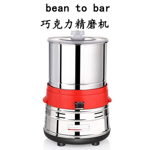 进口原装巧克力精磨机可可豆研磨机8磅小型bean to bar家用精炼机