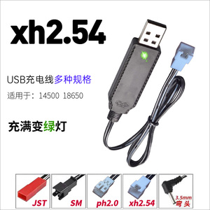 3.7vUSB充电线xh2.54插头聚合物锂电池USB充电器配指示灯带保护
