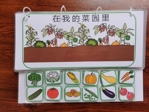 中文版在我的菜园里益智书互动游戏宝宝学蔬菜DIY成品1岁2岁3岁