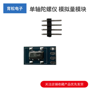 GY-35-RC单轴陀螺仪 模拟量陀螺仪模块 ENC-03RC模块