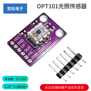OPT101光照传感器 光强度传感器模块 单片光电二极管