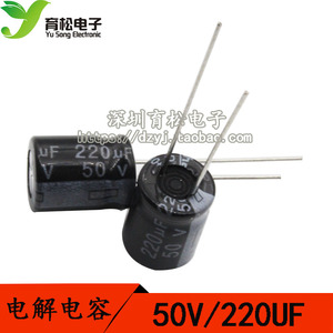 50V220UF电解电容 体积10*13 20只 优质电解电容 深圳育松电子