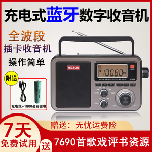 Tecsun/德生 RP-309蓝牙插卡收音机全波段老人新款便携式音箱307