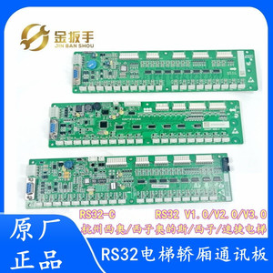 电梯RS32-C轿厢通讯板适用于杭州西奥西子奥的斯RS32板DBA26800J1