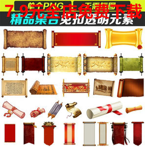 素材卷轴图片竹简图片书卷书简图psd素材画轴素材圣旨素材1人付款2