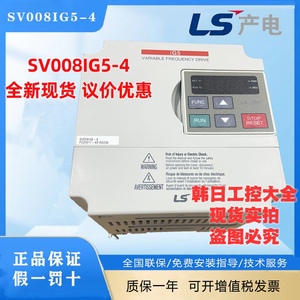 LS变频器SV022IG5-4, SV008/015IG5-4, SV004/040IG5-4全新可保修