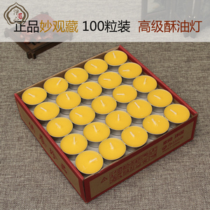 酥油灯妙观藏