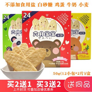 六月宝宝品牌胚芽米饼磨牙雪米饼干原味梨汁米饼休闲零食无加盐糖