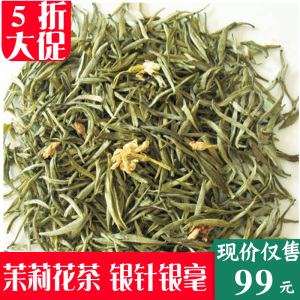 翡翠谷2023年新茶叶茉莉花茶特级茉莉银毫银针散装浓香型250g罐装