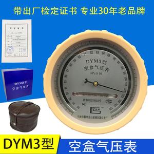 IMPA370246 DYM3型空盒气压表 大气压力表 船矿井汽车检测