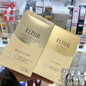 现货日本本土Elixir怡丽丝尔优悦活颜精华液贴片式面膜保湿美白