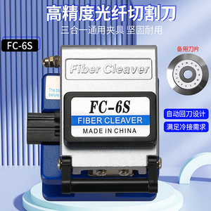 FC-6S光纤切割刀FTTH冷接工具自动回刀光缆光纤切割器冷接刀 厂家