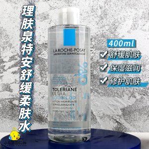 理肤泉特安舒缓润肤水400ml 敏感肌肤爽肤水保湿补水 安心水正品
