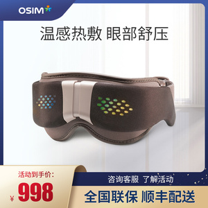 osim傲胜112眼部按摩器 眼部温热音乐眼睛按摩仪 护眼仪