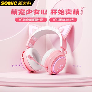 Somic硕美科GS510网红同款发光猫耳朵蓝牙耳机头戴式游戏女生耳麦