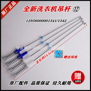 适用小天鹅洗衣机tb80p68k/tb80v80wdclg/tbm80c718widcl弹簧吊杆