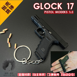 1/3合金帝国格洛克G22模型枪钥匙扣挂件全金属抛壳玩具迷你小手抢